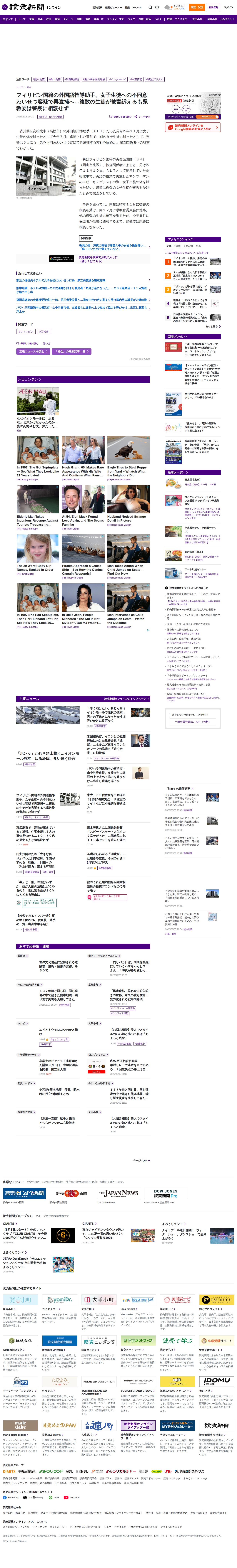 香川県 フィリピン国籍の外国語指導助手、不同意わいせつ容疑で再逮捕へ…複数の生徒が被害訴えるも県教委は警察に相談せず : 読売新聞 - 保存されたスクリーンショット