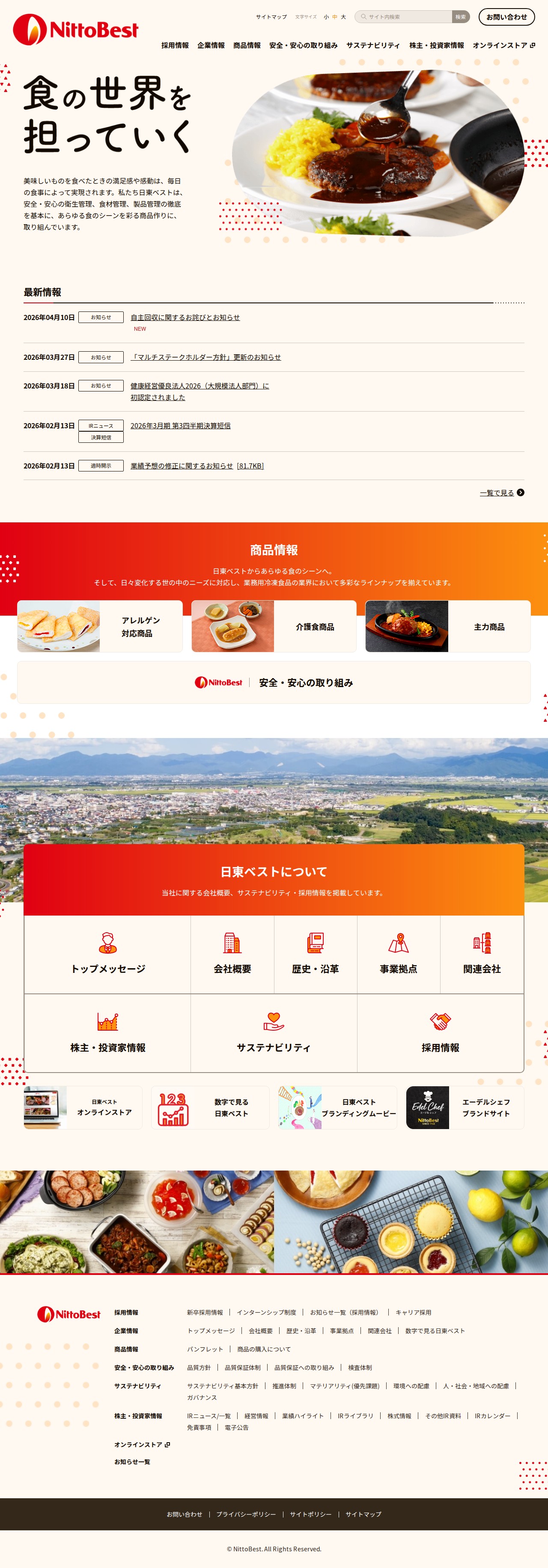 日東ベスト株式会社 - 保存されたスクリーンショット