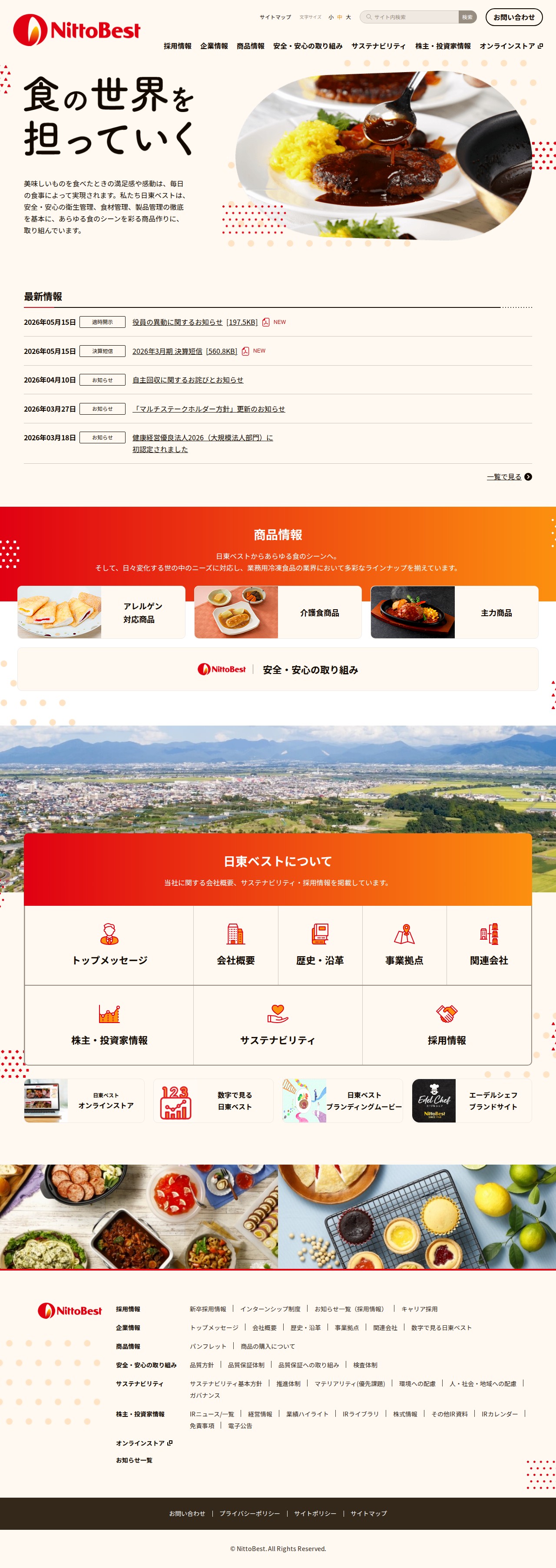 日東ベスト株式会社 - 保存されたスクリーンショット