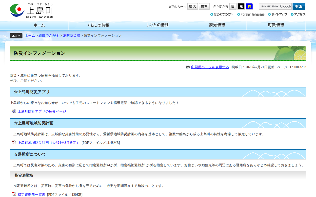 防災インフォメーション - 上島町公式ホームページ - 保存されたスクリーンショット