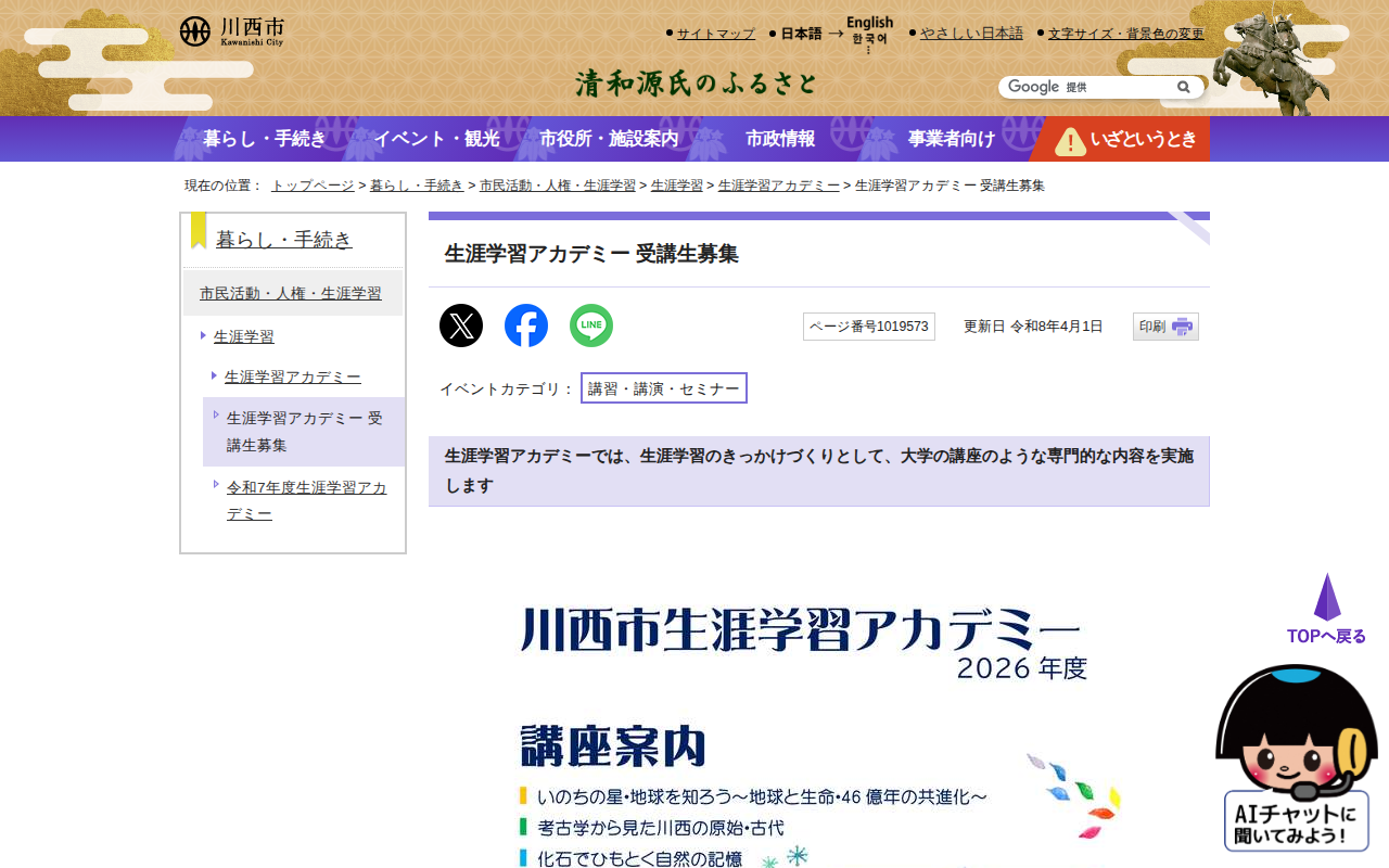 生涯学習アカデミー 受講生募集|川西市 - 保存されたスクリーンショット