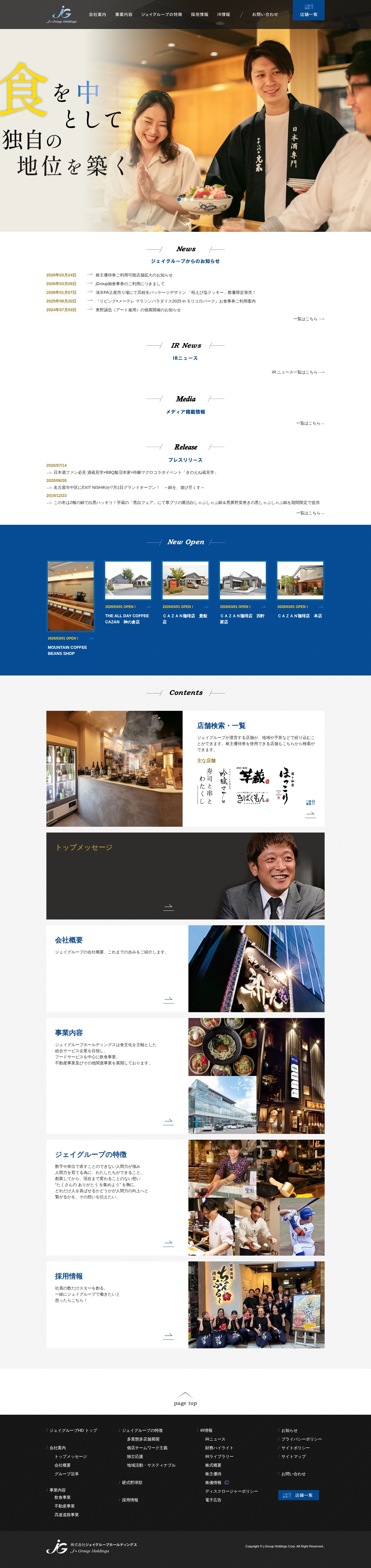 株式会社ジェイグループホールディングス - 保存されたスクリーンショット