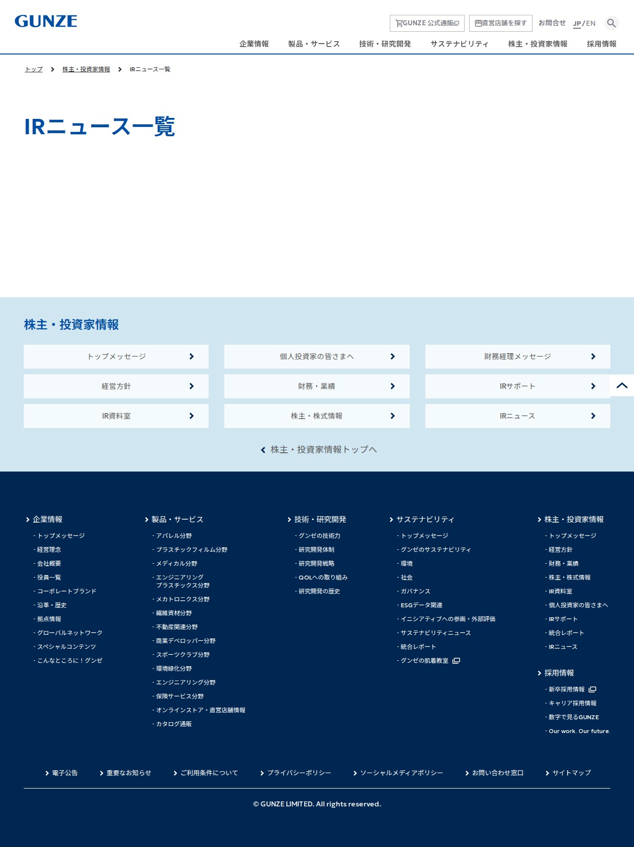 IRニュース | 株主・投資家情報 | グンゼ株式会社 - 保存されたスクリーンショット