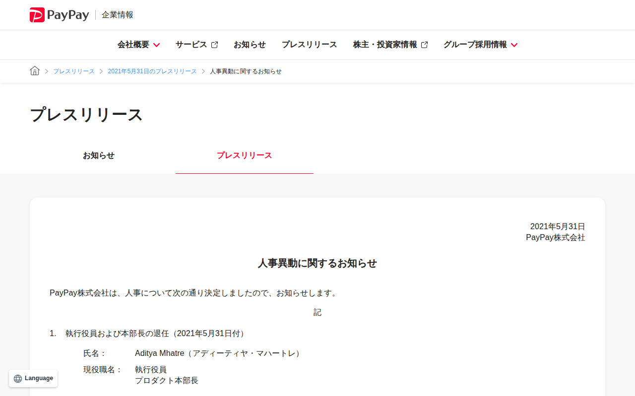 人事異動に関するお知らせ | 2021年5月31日のプレスリリース | PayPay株式会社 - 保存されたスクリーンショット