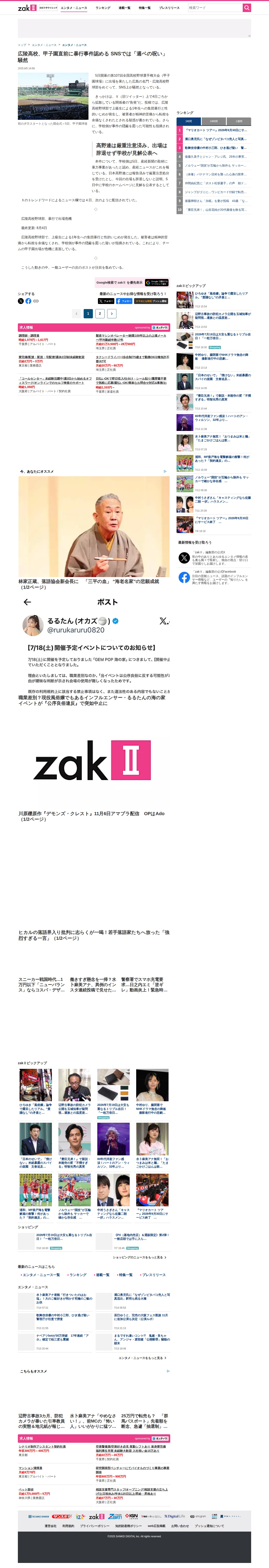 広陵高校、甲子園直前に暴行事件認める SNSでは「週ベの呪い」騒然(1/2ページ) - zakⅡ - 保存されたスクリーンショット