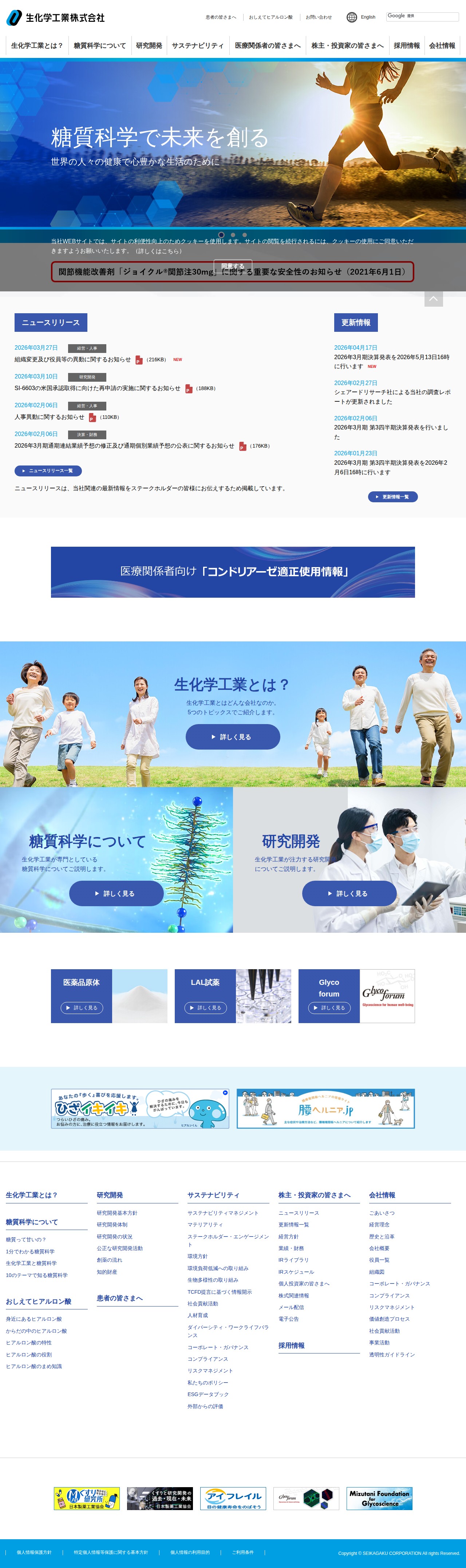生化学工業株式会社 - 保存されたスクリーンショット