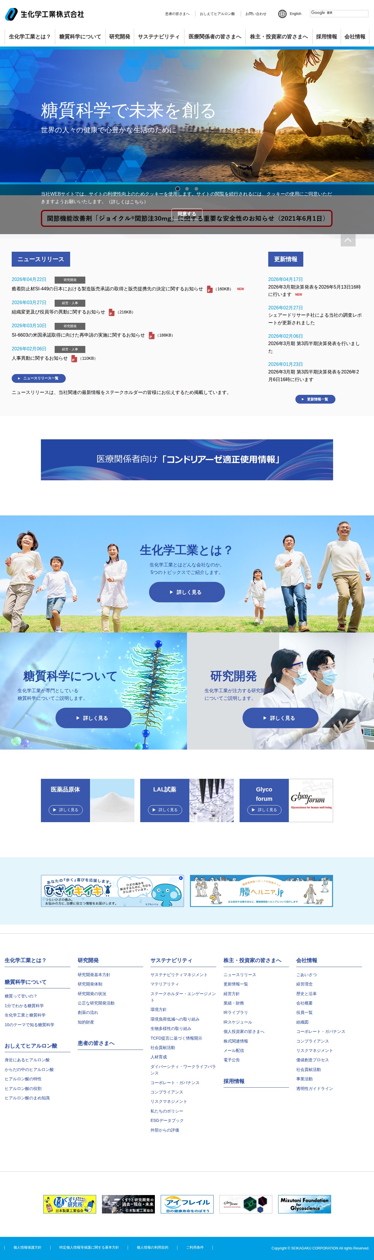 生化学工業株式会社 - 保存されたスクリーンショット
