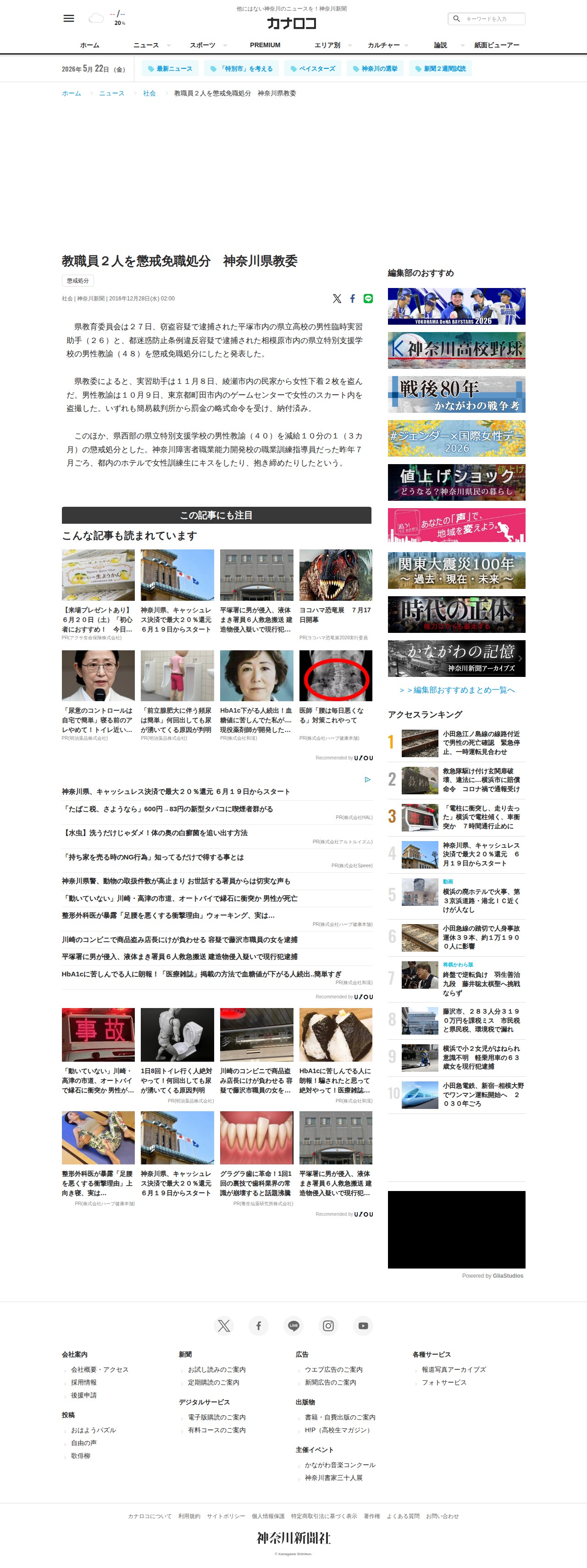 教職員2人を懲戒免職処分 神奈川県教委 | 社会 | カナロコ by 神奈川新聞 - 保存されたスクリーンショット