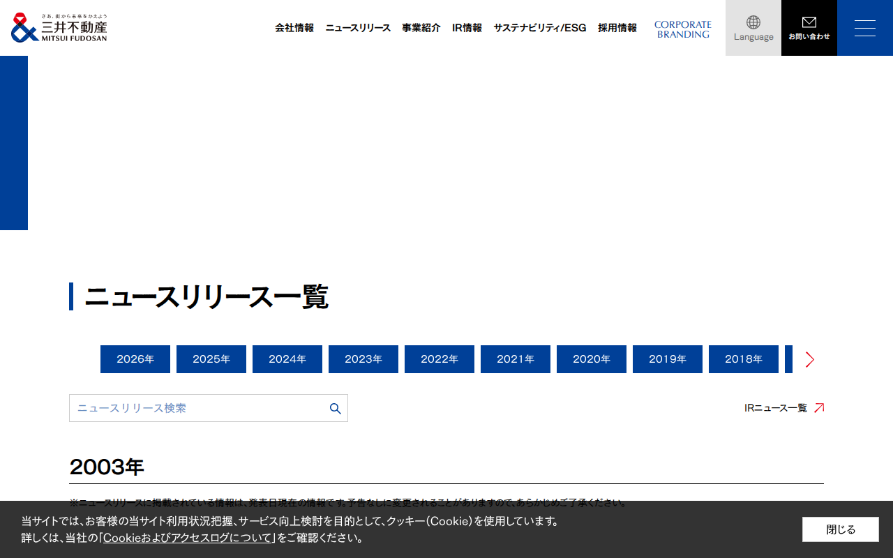 三井不動産│ニュースリリース一覧(2003年) - Saved screenshot