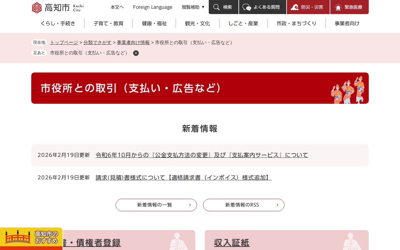 市役所との取引(支払い・広告など) - 高知市ホームページ - 保存されたスクリーンショット