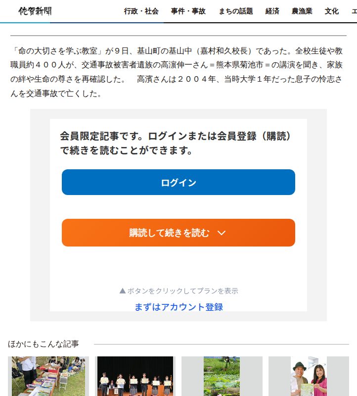 基山中で命の大切学ぶ教室 交通事故遺族 高濵さんが講演 | まちの話題 | 佐賀県のニュース | 佐賀新聞 - 保存されたスクリーンショット