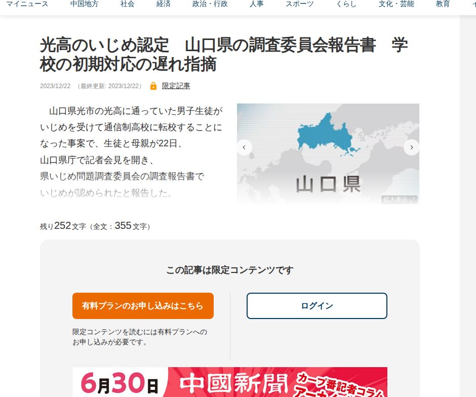 光高のいじめ認定 山口県の調査委員会報告書 学校の初期対応の遅れ指摘 | 中国新聞デジタル - 保存されたスクリーンショット