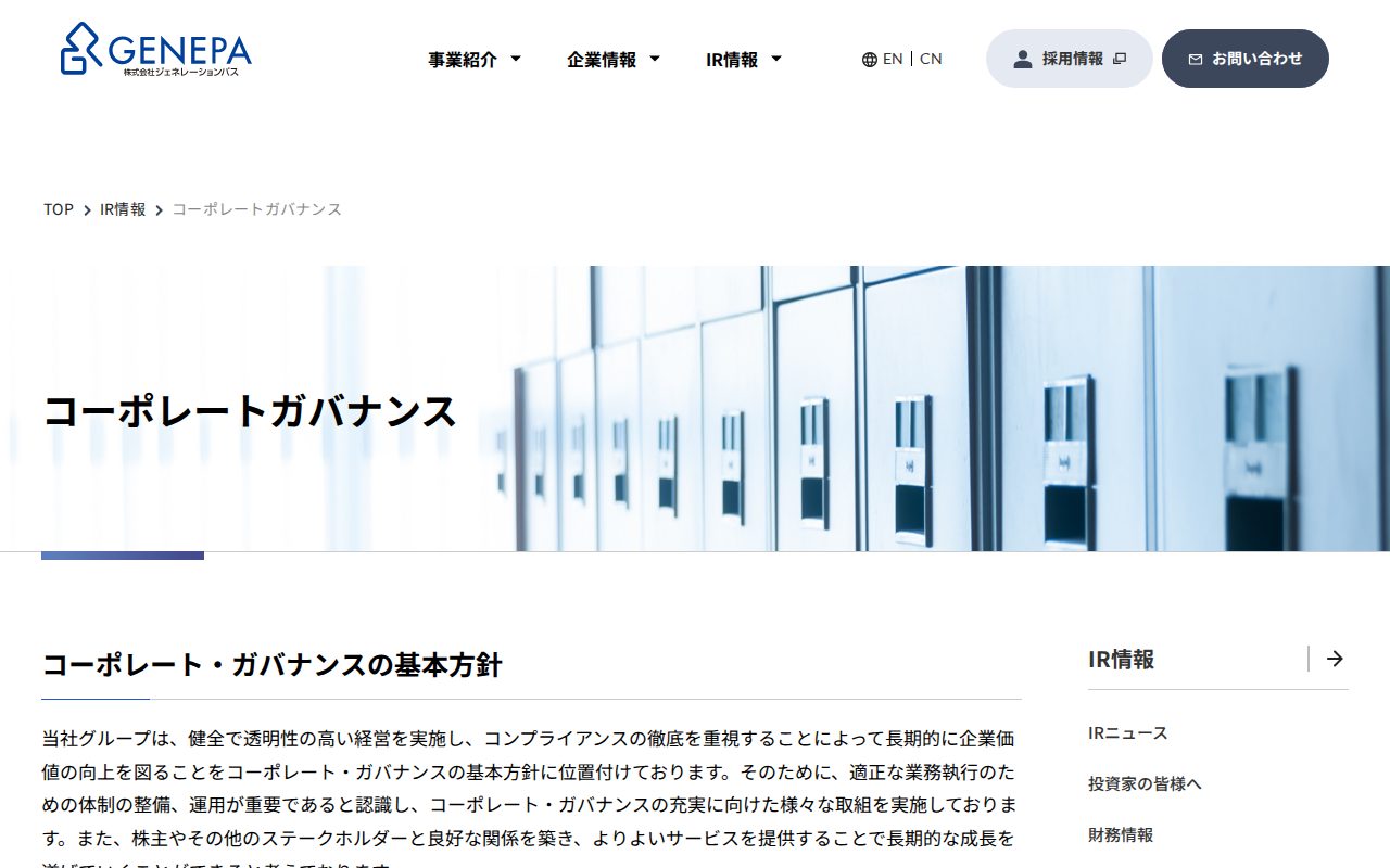 コーポレートガバナンス | IR情報 | 株式会社ジェネレーションパス - 保存されたスクリーンショット