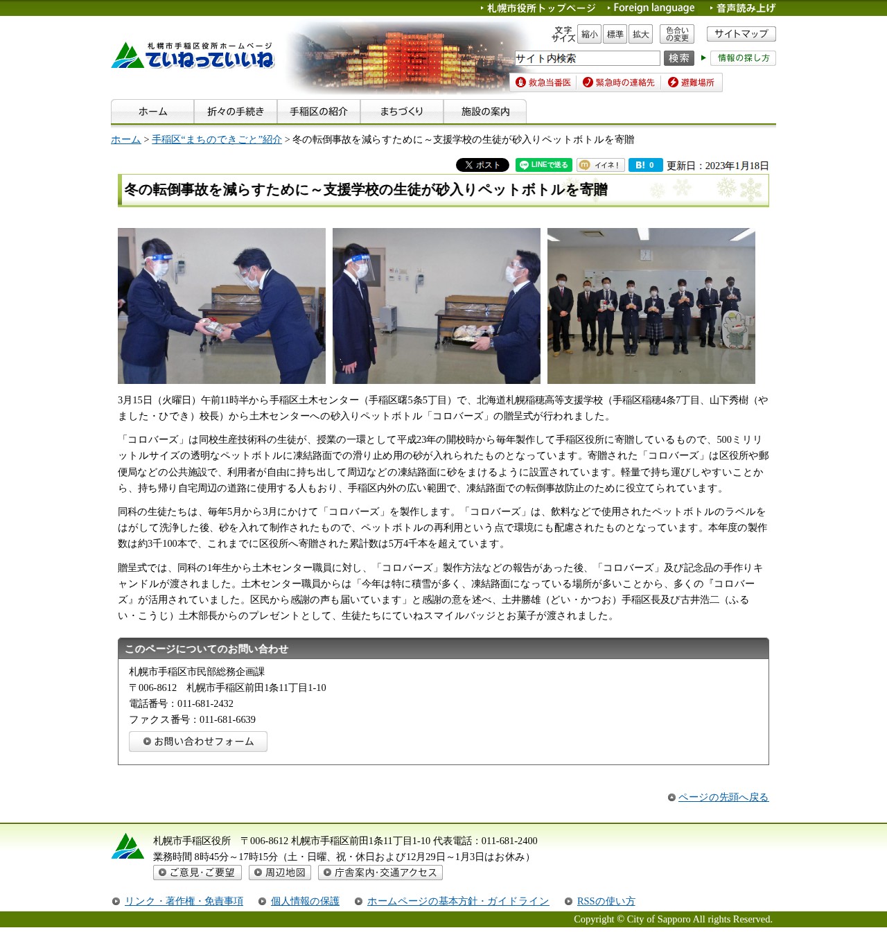 冬の転倒事故を減らすために~支援学校の生徒が砂入りペットボトルを寄贈/札幌市手稲区 - 保存されたスクリーンショット