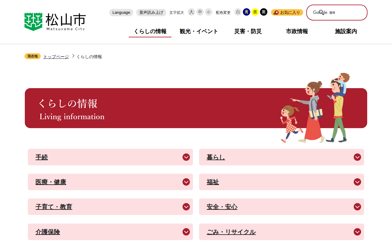 くらしの情報 松山市公式ホームページ PCサイト - Saved screenshot