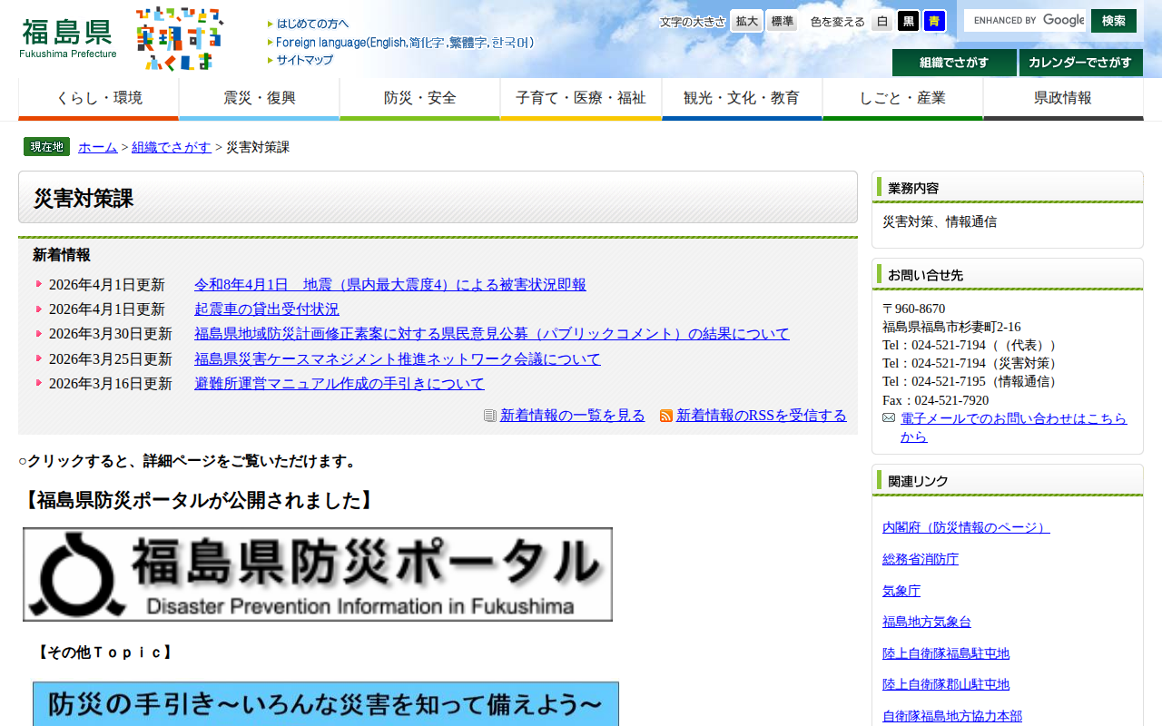 災害対策課 - 福島県ホームページ - 保存されたスクリーンショット