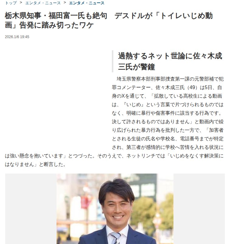 栃木県知事・福田富一氏も絶句 デスドルが「トイレいじめ動画」告発に踏み切ったワケ(3/3ページ) - zakⅡ - 保存されたスクリーンショット