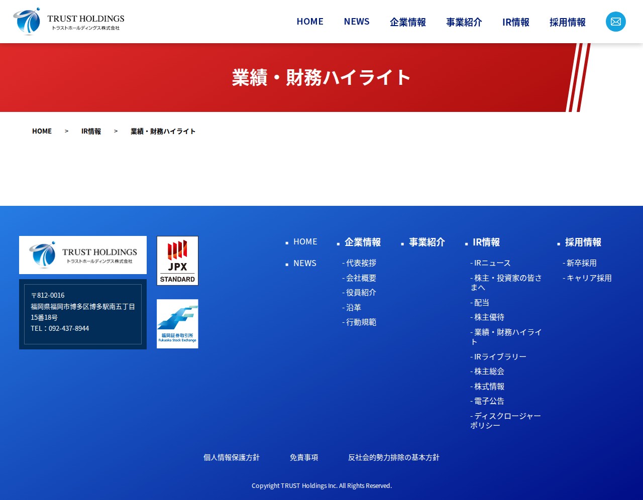 業績・財務ハイライト | IR情報 | トラストホールディングス株式会社 - 保存されたスクリーンショット