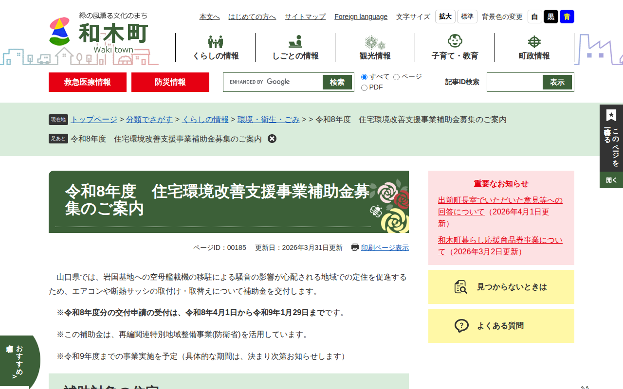 令和8年度 住宅環境改善支援事業補助金募集のご案内 - 和木町ホームページ - 保存されたスクリーンショット