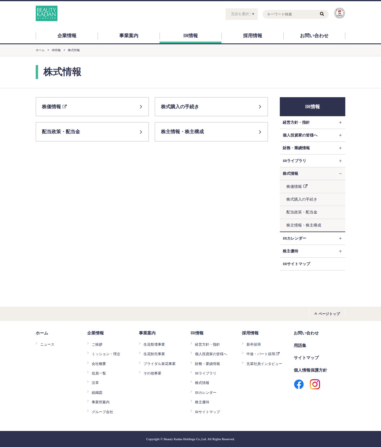 株式情報|IR情報|ビューティカダンホールディングス - 保存されたスクリーンショット
