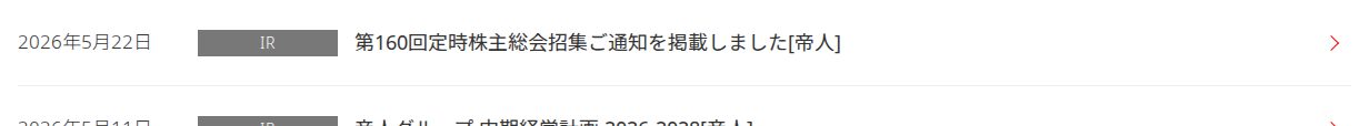 IR | ニュース | 帝人株式会社 - 保存されたスクリーンショット