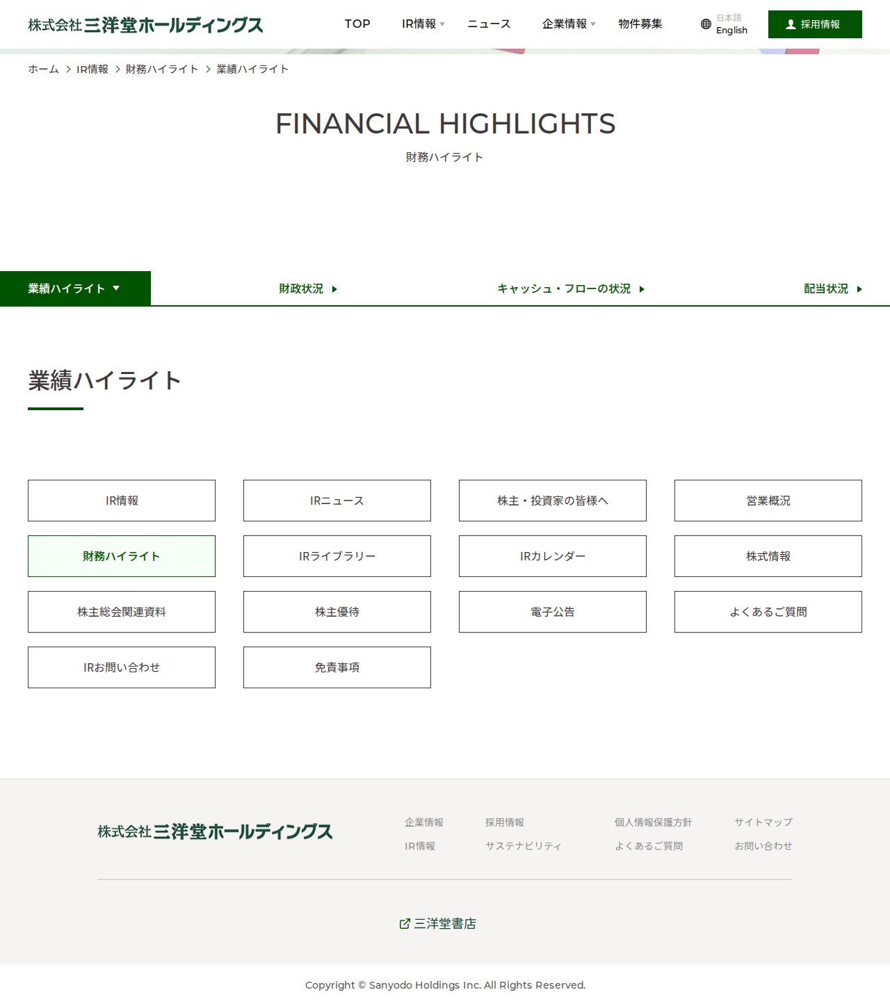 三洋堂ホールディングス | 財務ハイライト - 保存されたスクリーンショット