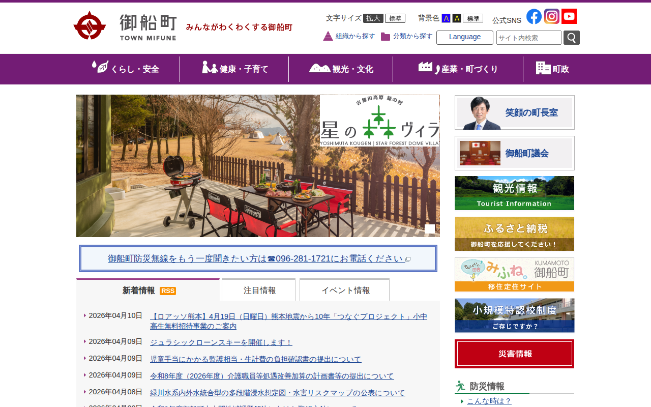 御船町 - 保存されたスクリーンショット
