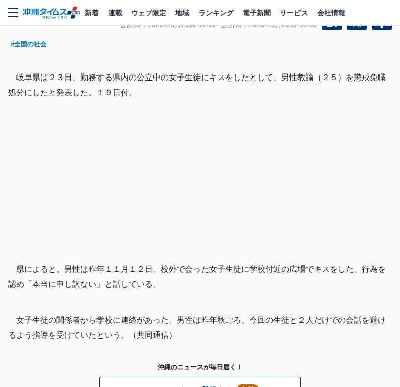 女子生徒にキス、25歳教諭免職 岐阜県内の公立中 | 共同通信 ニュース | 沖縄タイムス+プラス - 保存されたスクリーンショット