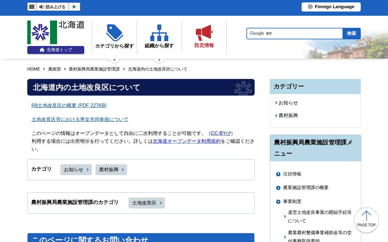 北海道内の土地改良区について - 農政部農村振興局農業施設管理課 - 保存されたスクリーンショット