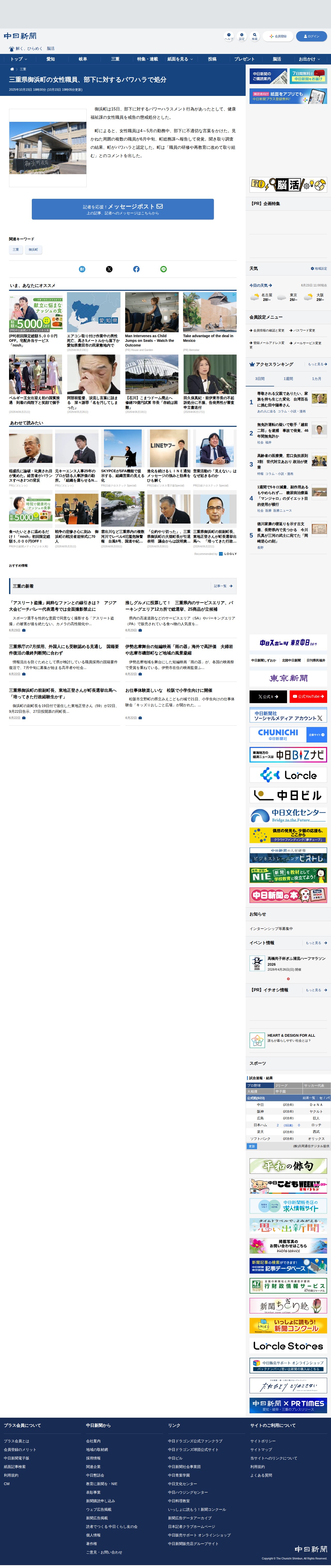 三重県御浜町の女性職員、部下に対するパワハラで処分:中日新聞Web - 保存されたスクリーンショット