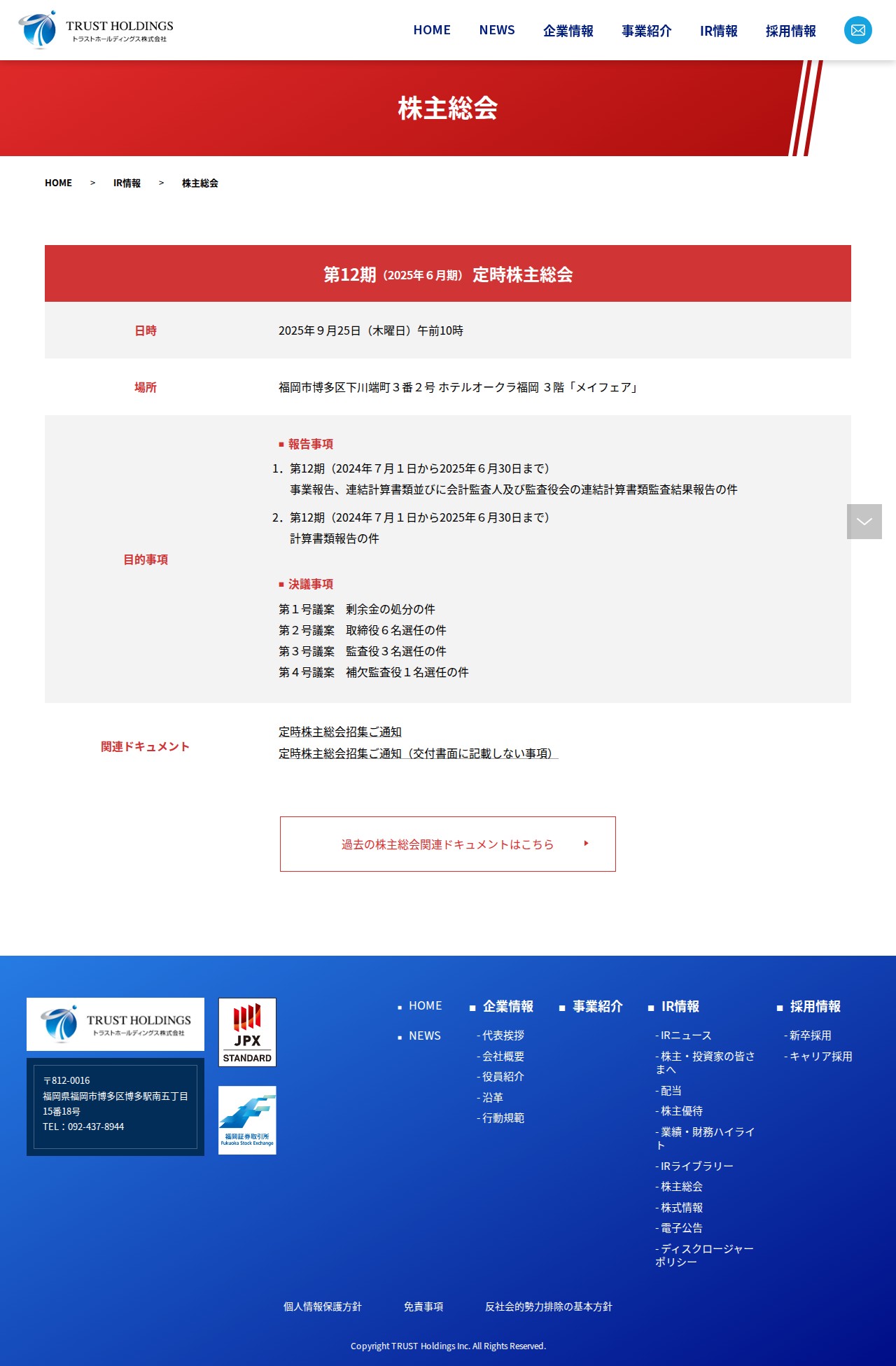 株主総会 | IR情報 | トラストホールディングス株式会社 - 保存されたスクリーンショット
