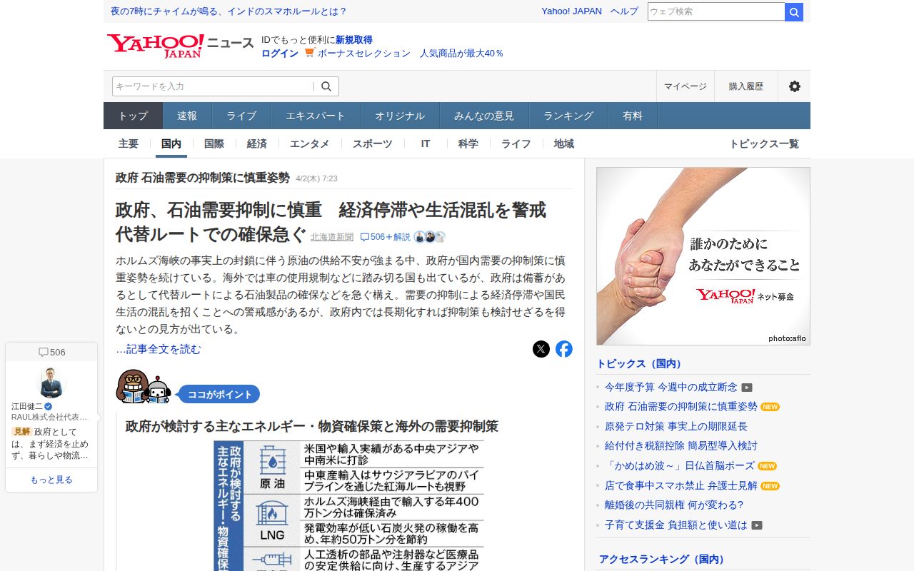 政府 石油需要の抑制策に慎重姿勢 - Yahoo!ニュース - 保存されたスクリーンショット