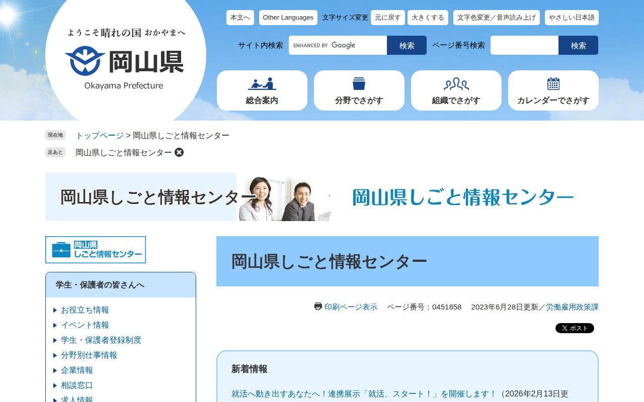 岡山県しごと情報センター - 岡山県ホームページ(労働雇用政策課) - 保存されたスクリーンショット
