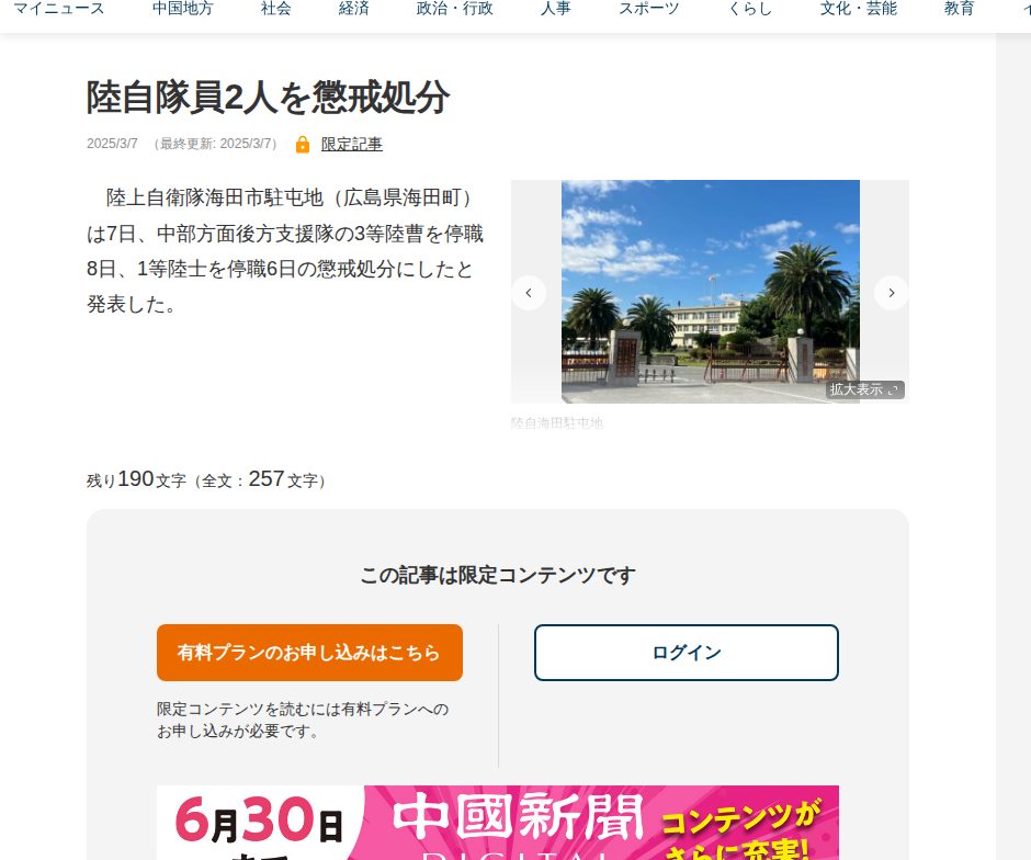 陸自隊員2人を懲戒処分 | 中国新聞デジタル - 保存されたスクリーンショット