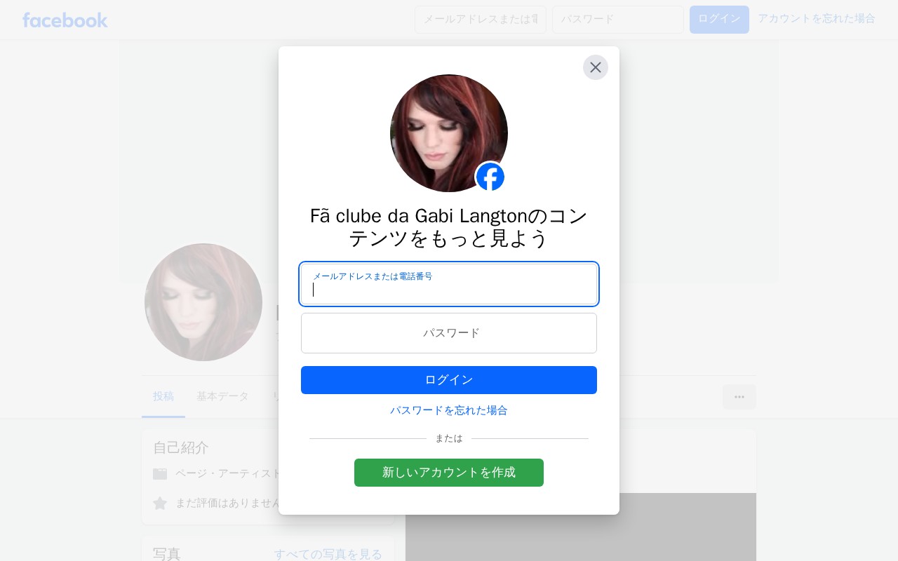 Fã clube da Gabi Langton | Facebook - 保存されたスクリーンショット