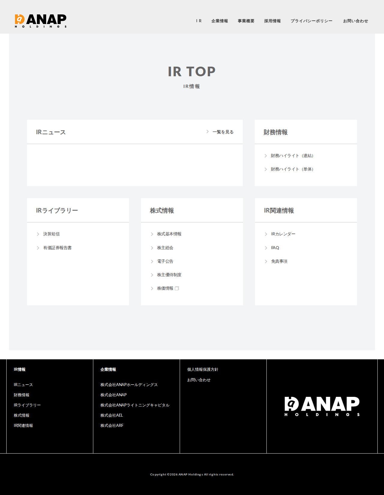 投資向け情報 | ANAPホールディングス - 保存されたスクリーンショット
