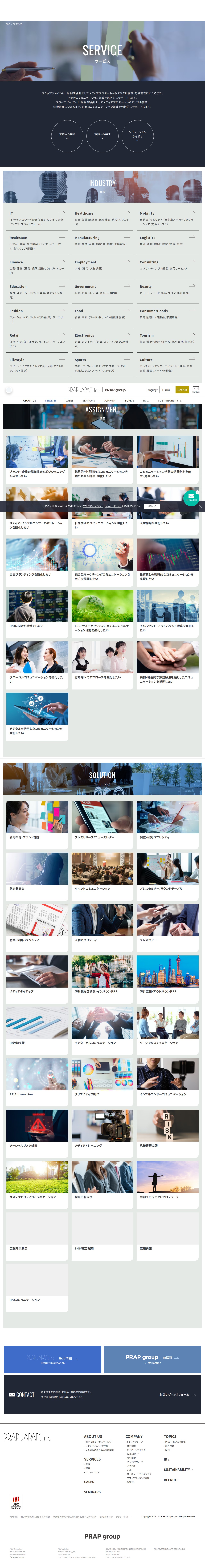 サービス | PR会社 | プラップジャパン | PRAP JAPAN - 保存されたスクリーンショット
