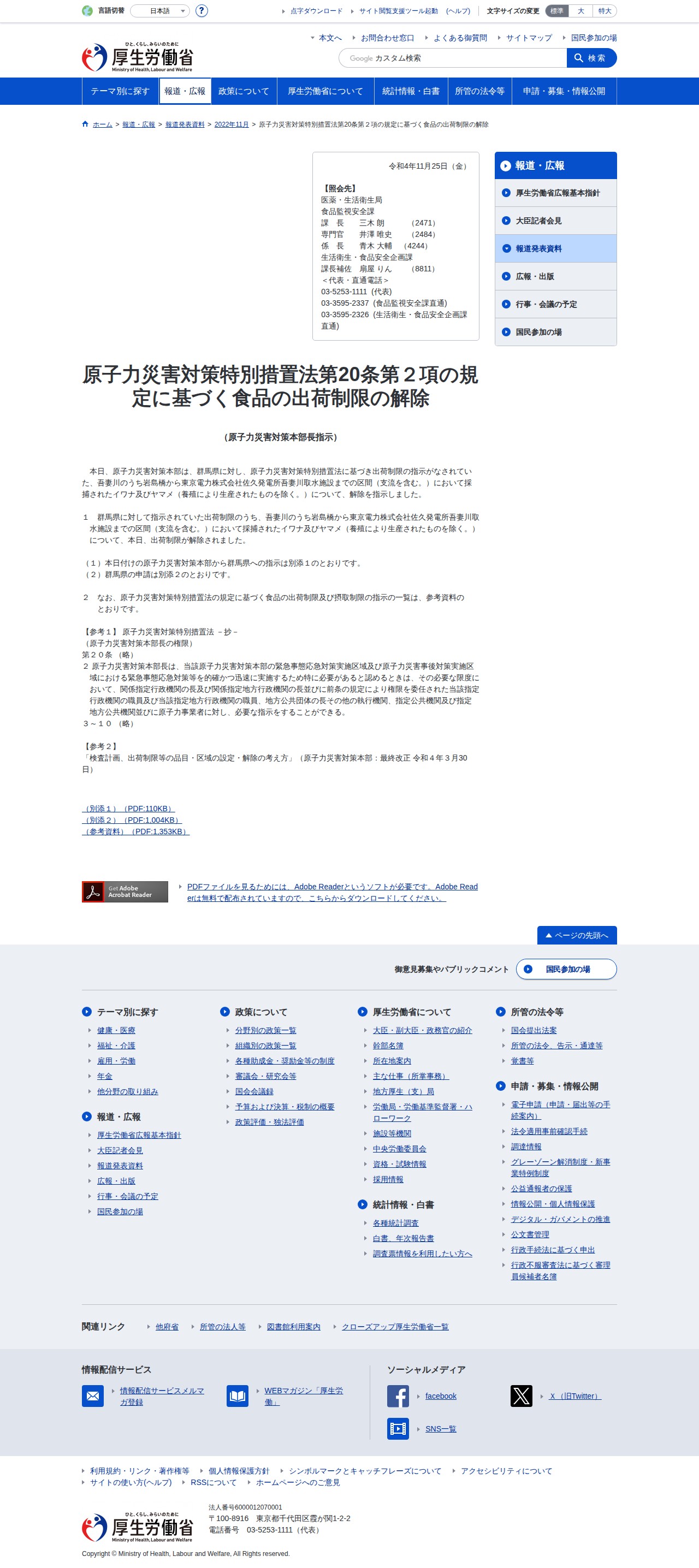 原子力災害対策特別措置法第20条第2項の規定に基づく食品の出荷制限の解除 - 保存されたスクリーンショット