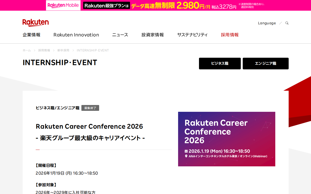 INTERNSHIP | 新卒採用 | 楽天グループ株式会社 - Saved screenshot