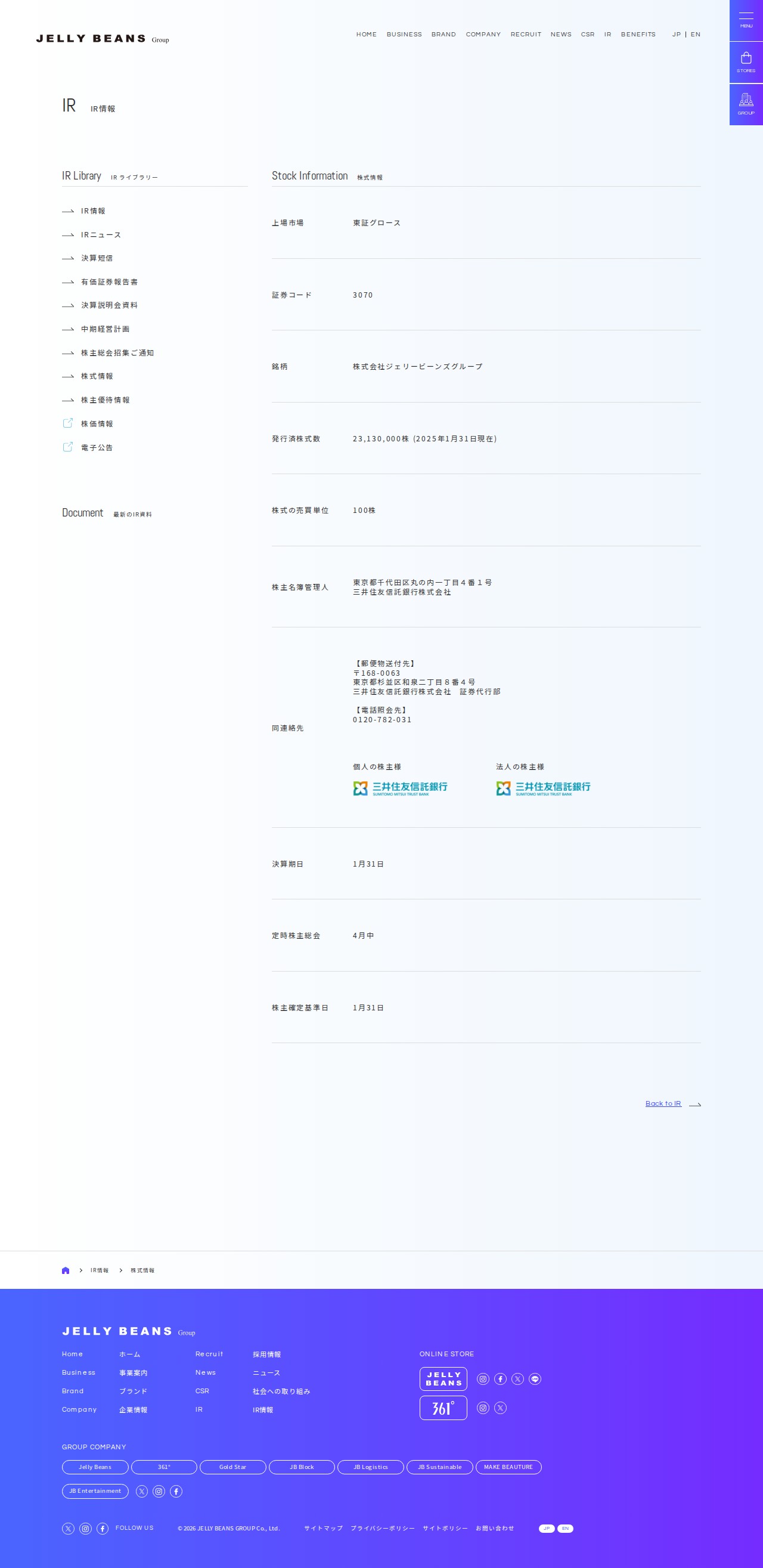 株式情報 - 株式会社ジェリービーンズグループ - 保存されたスクリーンショット