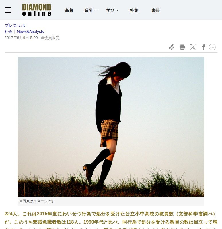 教師の学校内「わいせつ犯罪」が一向になくならない理由 | News&Analysis | ダイヤモンド・オンライン - 保存されたスクリーンショット