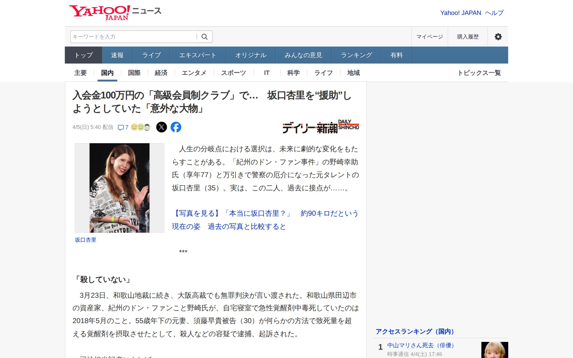 入会金100万円の「高級会員制クラブ」で… 坂口杏里を“援助”しようとしていた「意外な大物」(デイリー新潮) - Yahoo!ニュース - 保存されたスクリーンショット