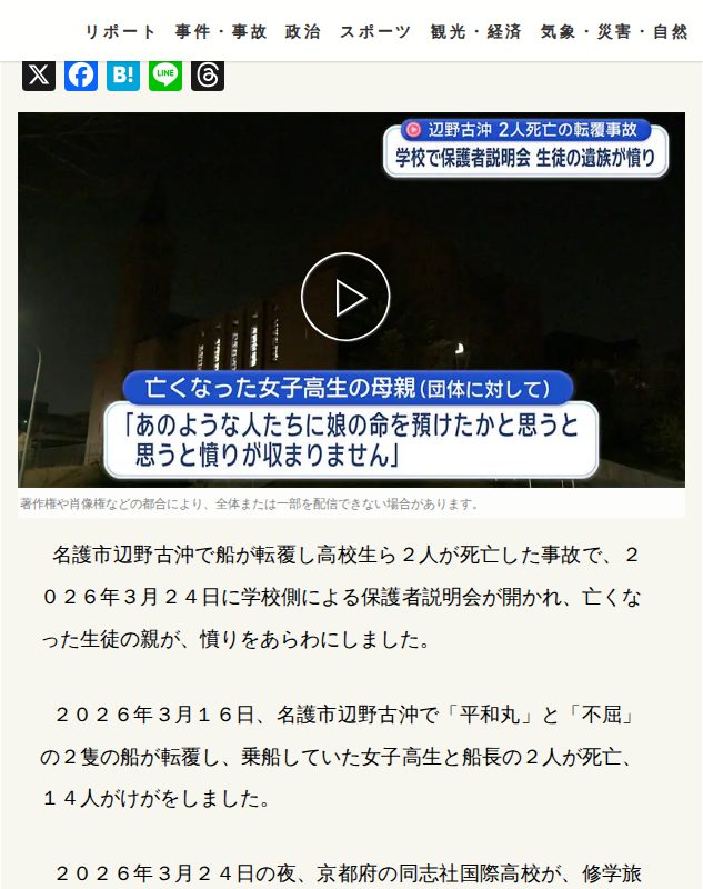 辺野古転覆事故 高校が保護者説明会を実施 – QAB NEWS Headline - 保存されたスクリーンショット