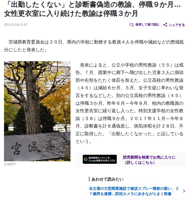 「出勤したくない」と診断書偽造の教諭、停職9か月…女性更衣室に入り続けた教諭は停職3か月 : 読売新聞 - 保存されたスクリーンショット