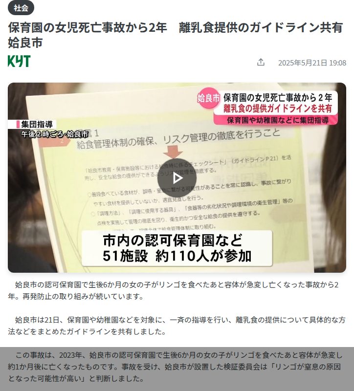 保育園の女児死亡事故から2年 離乳食提供のガイドライン共有 姶良市(2025年5月21日掲載)|日テレNEWS NNN - 保存されたスクリーンショット