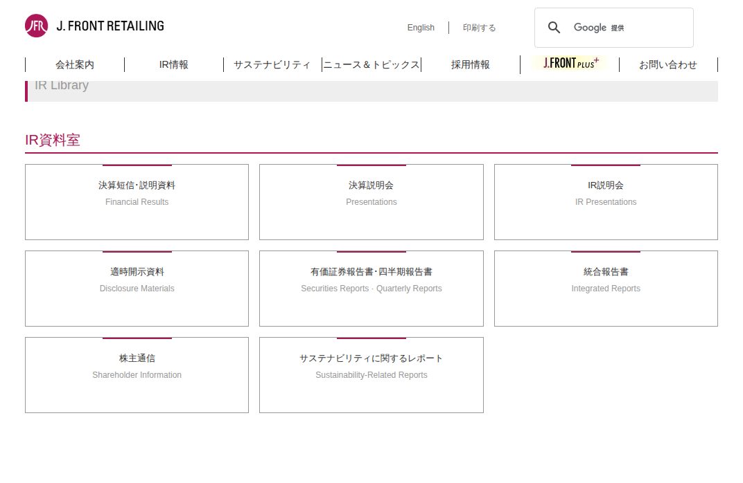 IR資料室|J.フロント リテイリング株式会社 - 保存されたスクリーンショット