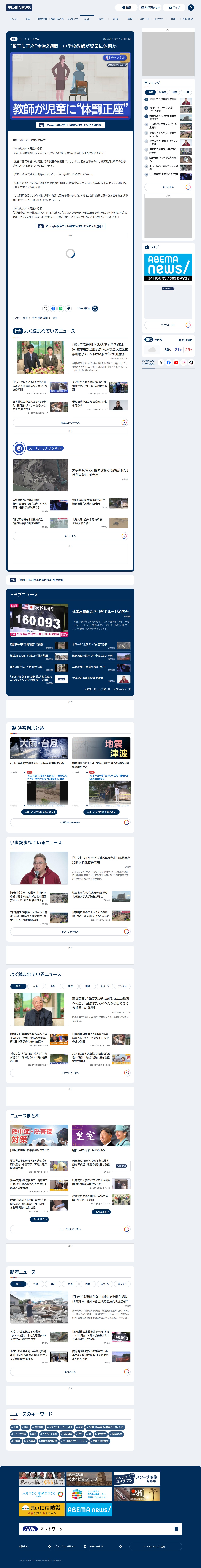 “椅子に正座”全治2週間…小学校教師が児童に体罰か - 保存されたスクリーンショット