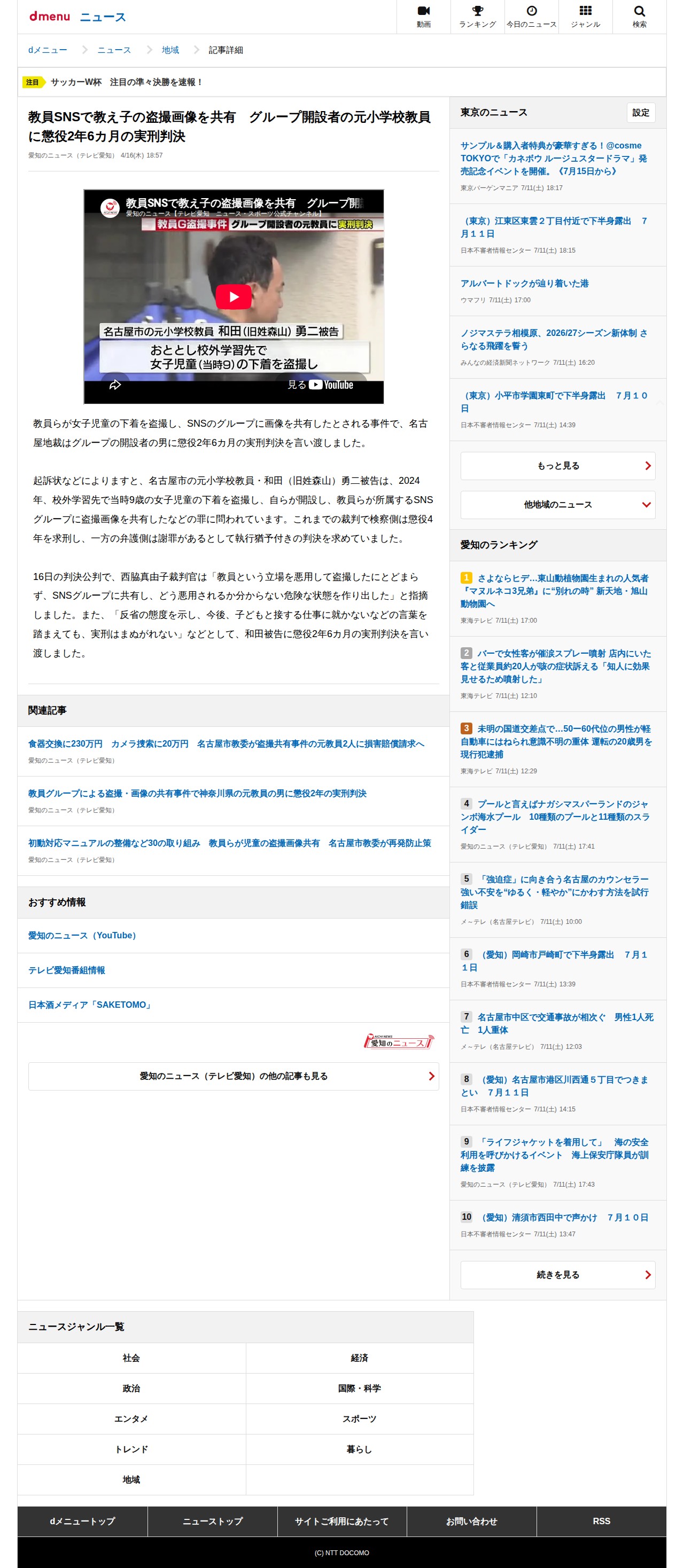 教員SNSで教え子の盗撮画像を共有 グループ開設者の元小学校教員に懲役2年6カ月の実刑判決(愛知のニュース(テレビ愛知))|dメニューニュース(NTTドコモ) - 保存されたスクリーンショット