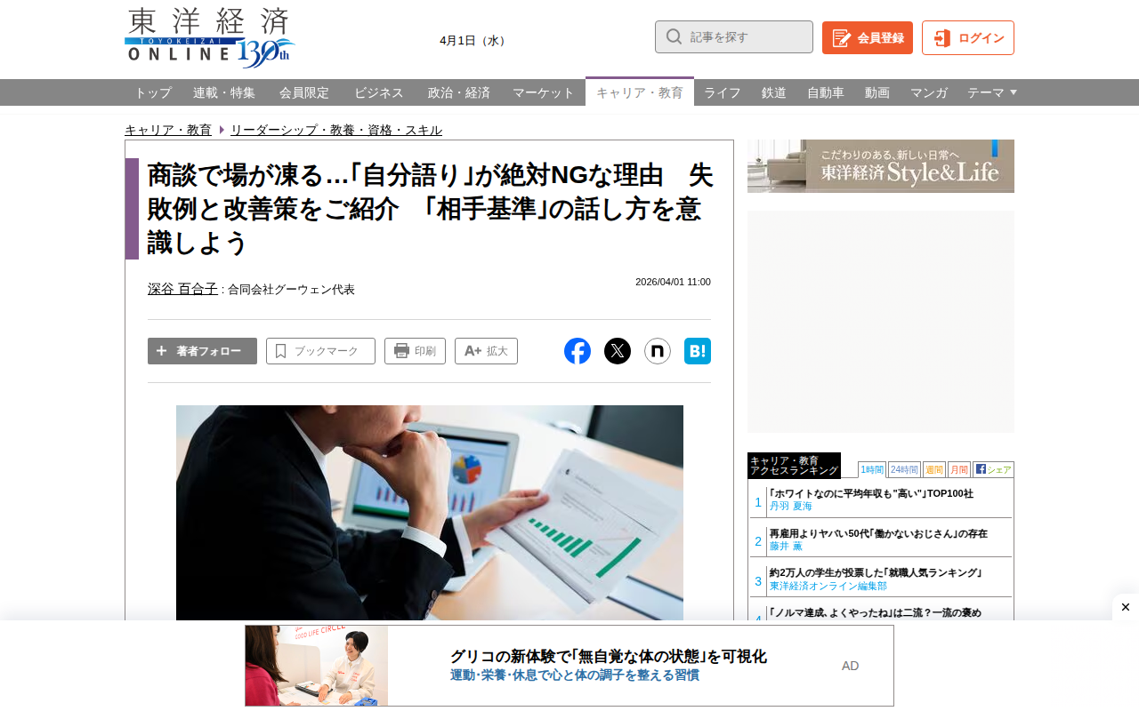 商談で場が凍る…「自分語り」が絶対NGな理由 失敗例と改善策をご紹介 「相手基準」の話し方を意識しよう | リーダーシップ・教養・資格・スキル | 東洋経済オンライン - Saved screenshot