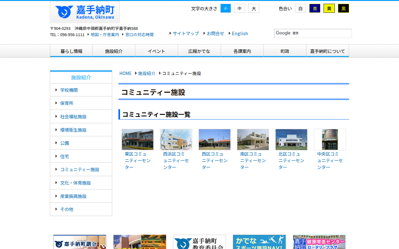 コミュニティー施設 | 沖縄県嘉手納町(かでな町) - 保存されたスクリーンショット